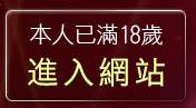 本人已滿18歲，離開美女工廠